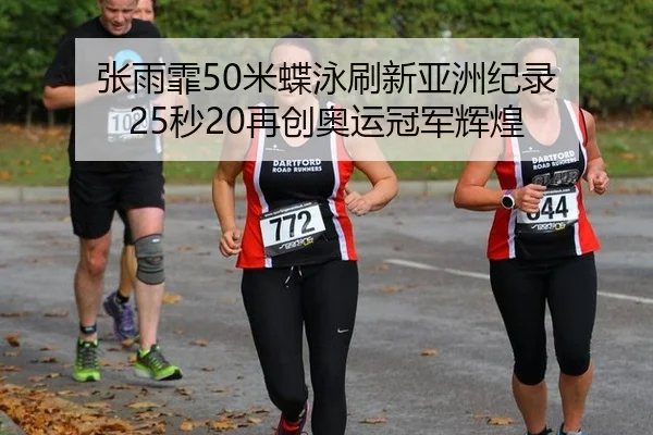 zhang-yu-fei-mi-die-yong-shua-xin-ya-zhou-ji-lu-miao-zai-chuang-ao-yun-guan-jun-hui-huang-2-207.jpg