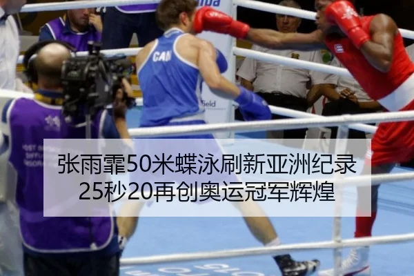 zhang-yu-fei-mi-die-yong-shua-xin-ya-zhou-ji-lu-miao-zai-chuang-ao-yun-guan-jun-hui-huang-3-199.jpg